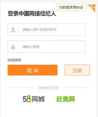 安居客移动网络经纪人