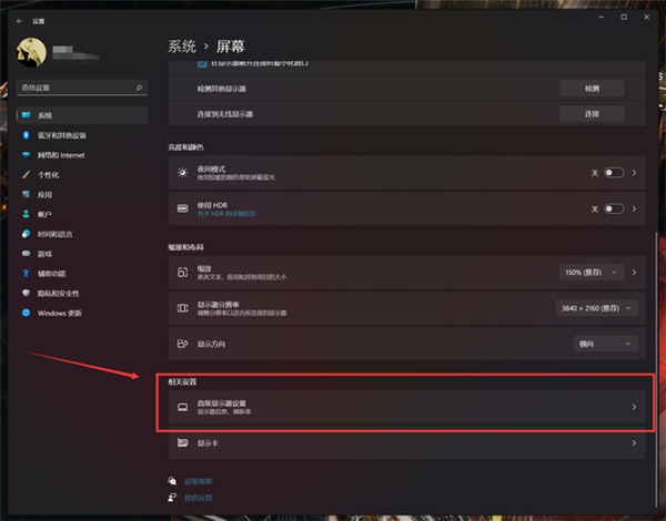 高级显示设置