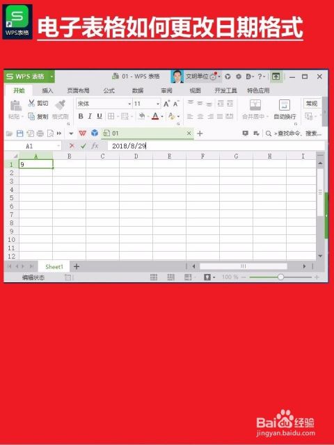 电子表格时间格式