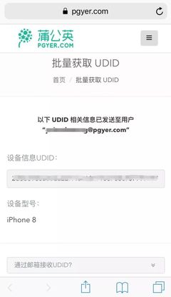 蒲公英获取udid