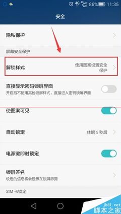 华为荣耀6如何取消杂志锁屏? 如何取消荣耀6杂志锁屏壁纸