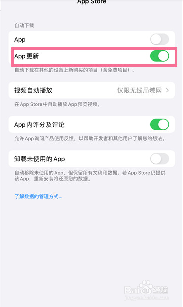 app自动更新怎么关