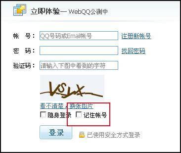 如何让网页记住用户名