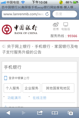 中国银行手机网站