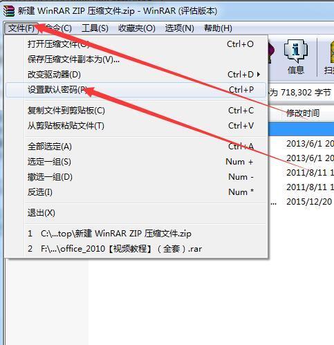 word文档怎么压缩文件