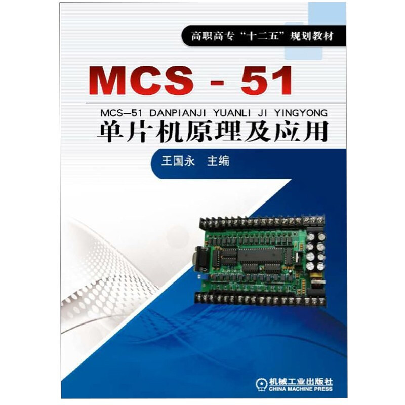51单片机原理及应用
