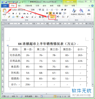 word表格怎么加粗边框