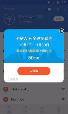 平安wifi打卡破解