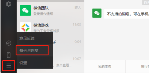 微信文件恢复