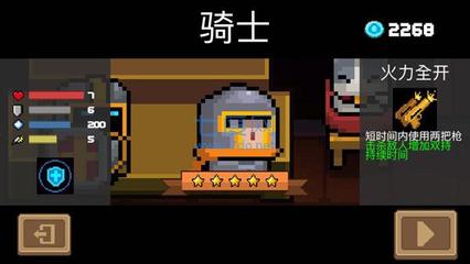 破解版元气骑士