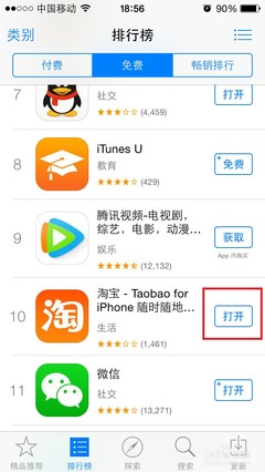 苹果六为什么安装不了淘宝