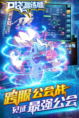 口袋训练师破解版