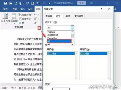 调整文档版面怎么设置