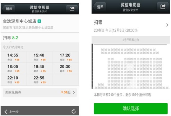 微信买电影票注意什么软件