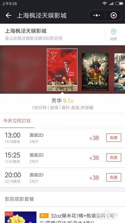 微信买电影票注意什么软件