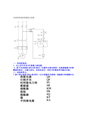 电动机启动方式