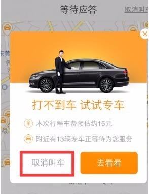 为什么叫滴滴等待应答