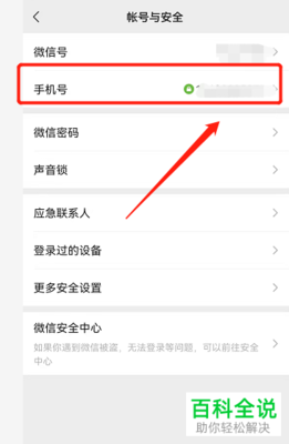 微信怎么读取通讯录