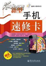手机维修学习网站
