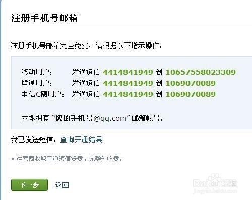 手机号格式怎么写