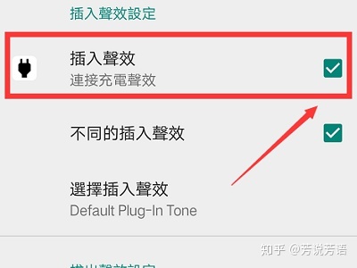 充电音设置