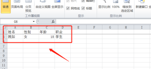 怎么冻结表格行和列