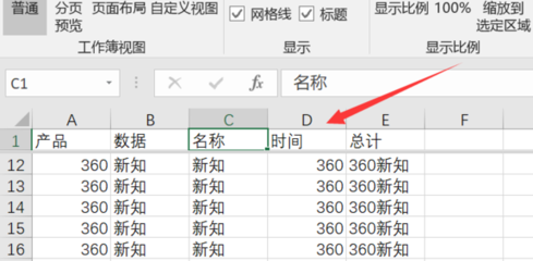 怎么冻结表格行和列