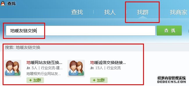 友情链接交换群