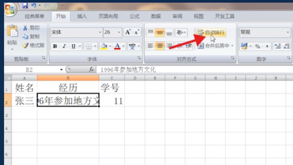表格里的字显示不全