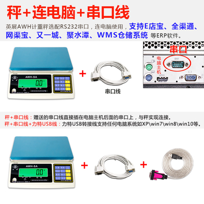 电子秤连接电脑
