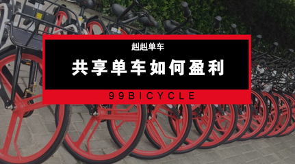 共享单车的含义是什么意思