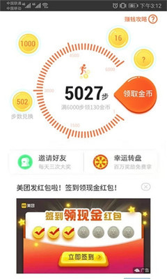 走路可以领红包的是什么软件 有没有走路直接领红包的