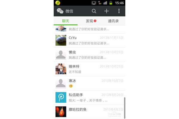 我微信为什么附近的人聊天