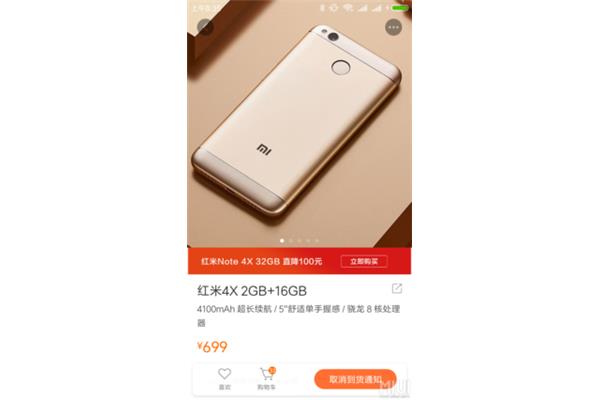  小米红米note4多少钱